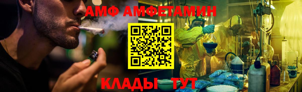 АМФ VHQ Минусинск
