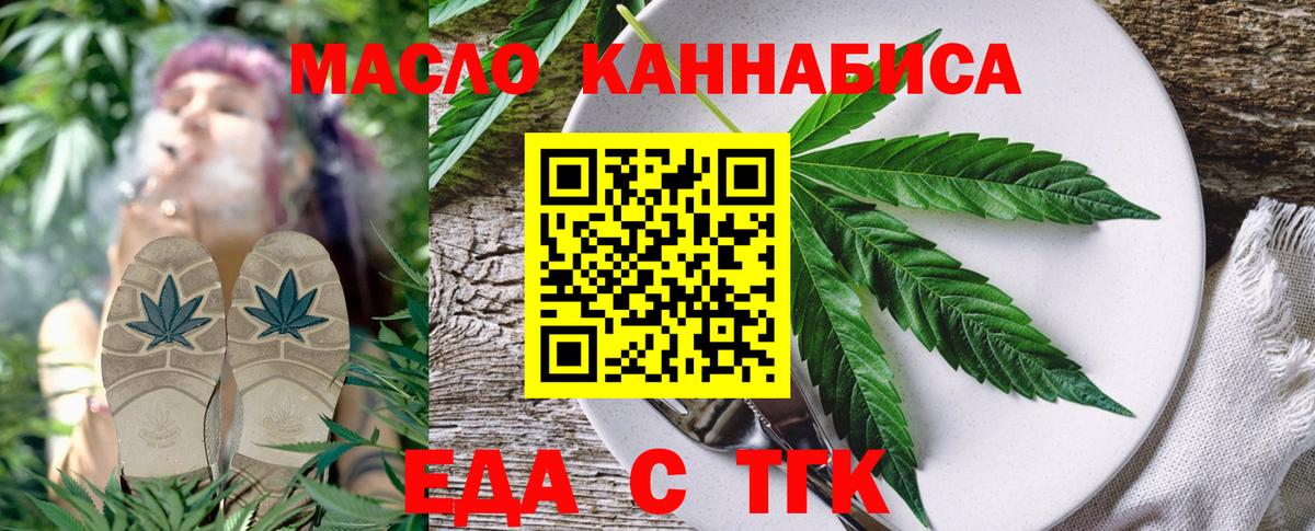 Минусинск  Cannafood конопля  Вход с VPN 