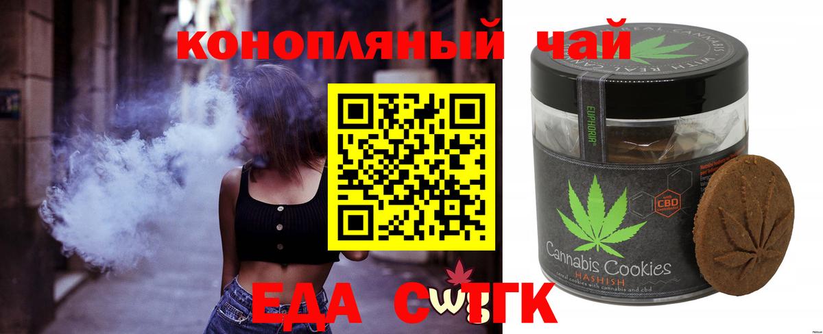 Еда ТГК конопля Минусинск