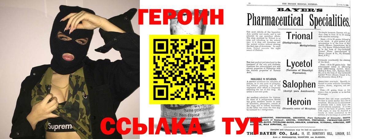 Героин VHQ  Вход с VPN  Минусинск 
