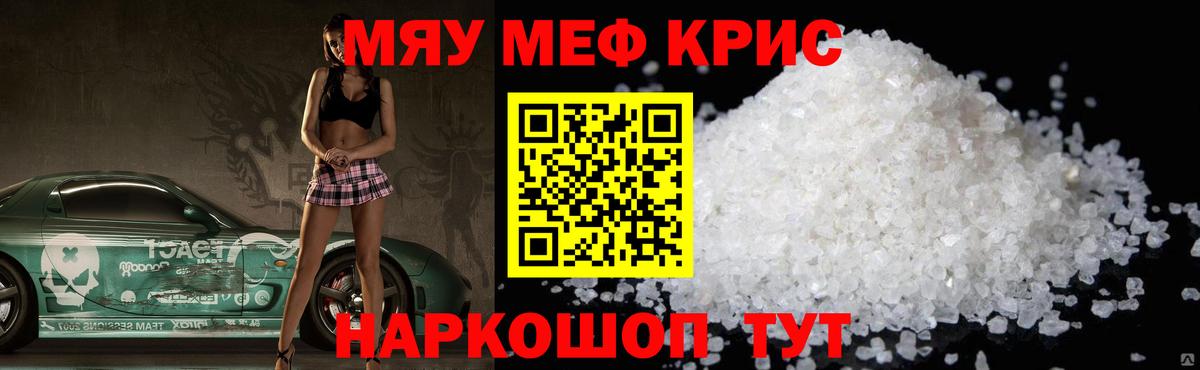Меф мука  Мефедрон мяу мяу  Меф  Минусинск  Вход с VPN 